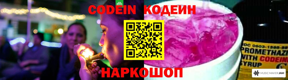 Карабулак  Кодеин Purple Drank  Вход с VPN  Кодеин напиток Lean (лин) 