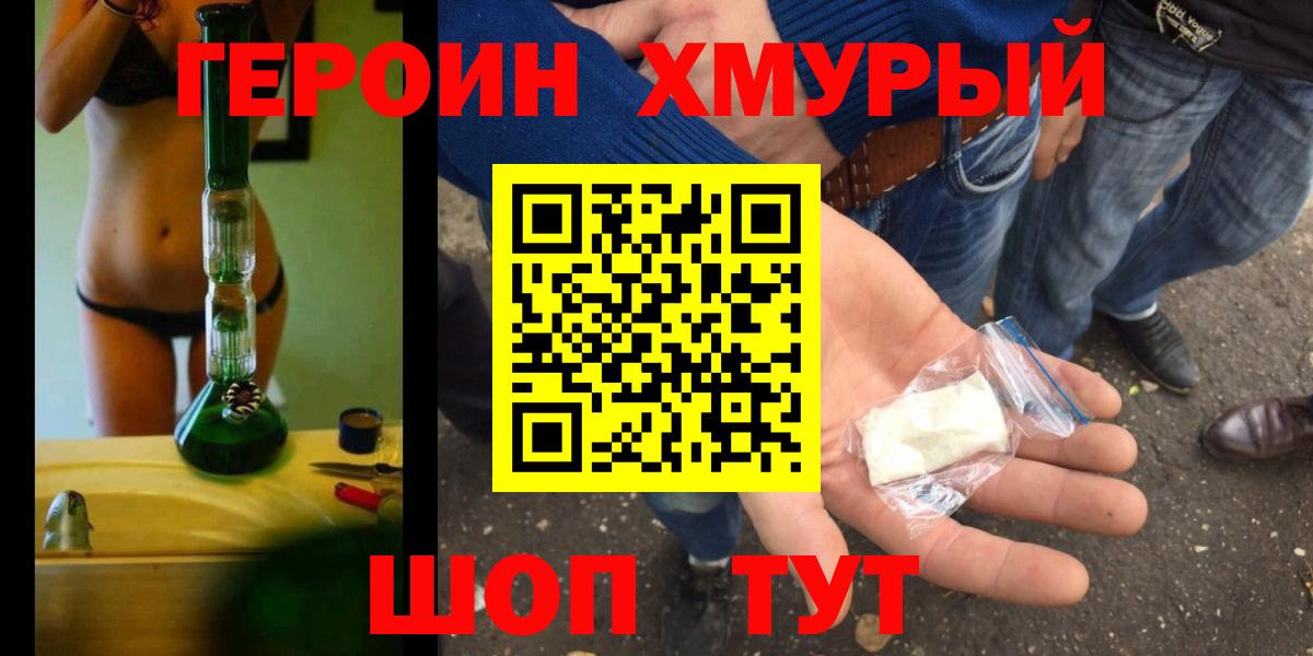 ГЕРОИН хмурый Карабулак
