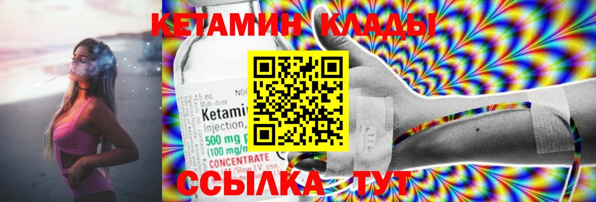 Кетамин ketamine  Вход с VPN  Карабулак 