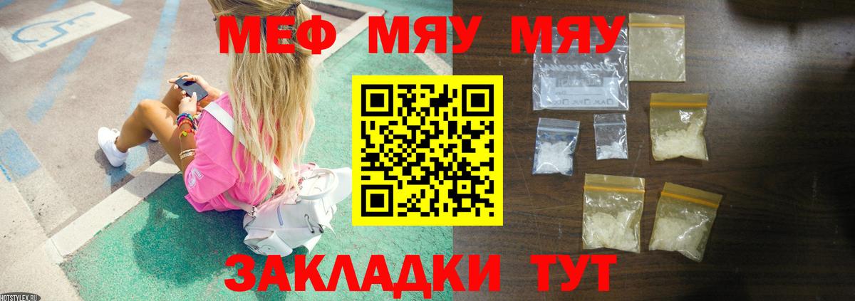 МЕФ  МЕФ 4 MMC  МЯУ-МЯУ  Вход с VPN  закладки  Карабулак  Мефедрон мука 